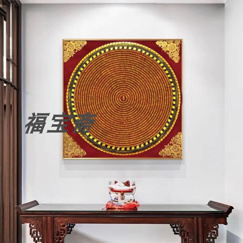 新中式楞严咒挂画 客厅玄关装饰现代中式壁画