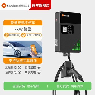 星星充电家用国标新能源适配大众ID系列充电桩 繁星7kW 220V