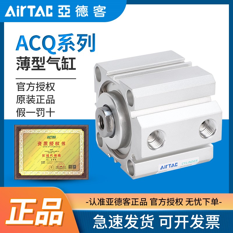 原装亚德客气动元件标准型 薄型气缸 ACQ40*25*30*50*75S气动大全
