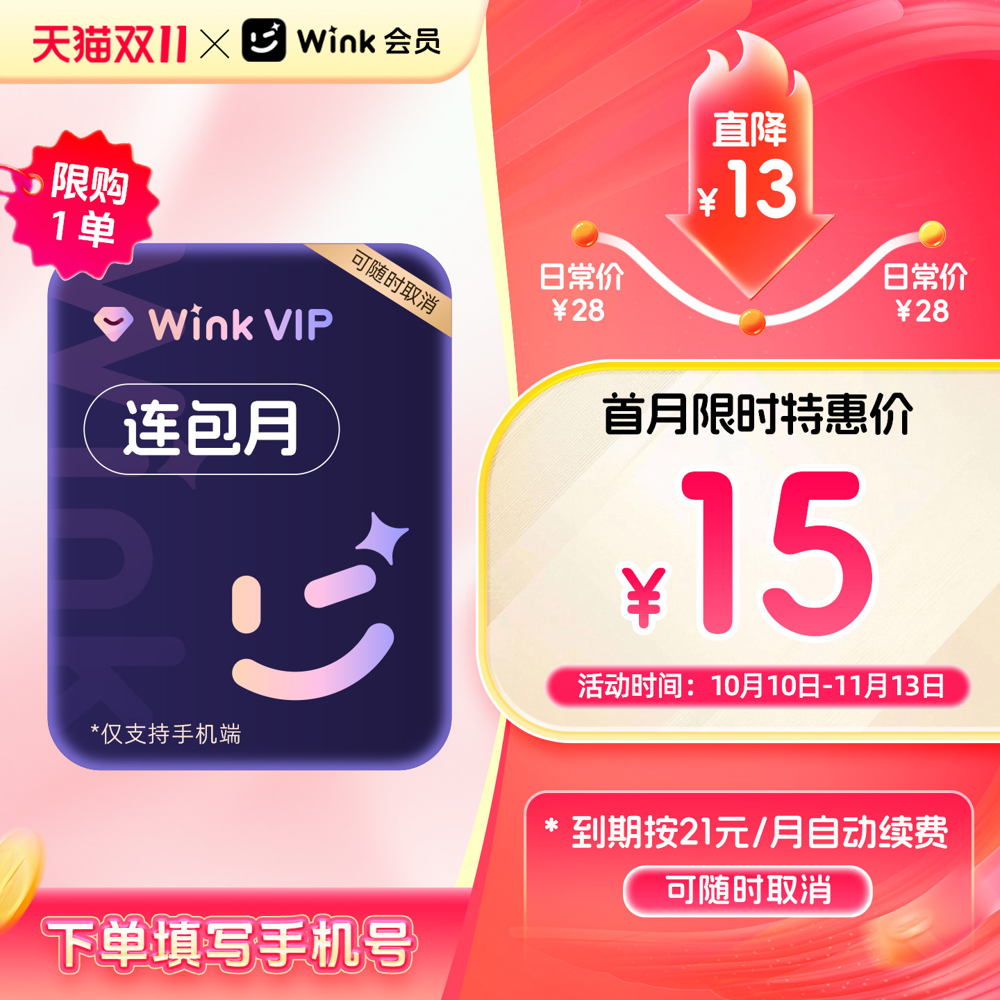 【连续包月】Wink VIP会员月卡AI视频超清一键剪辑秒冲手机剪辑