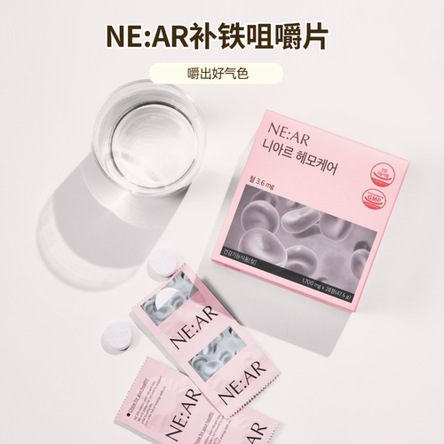 嚼出好气色 NE:AR补铁咀嚼片女性口服补铁改善疲劳德国进口原料