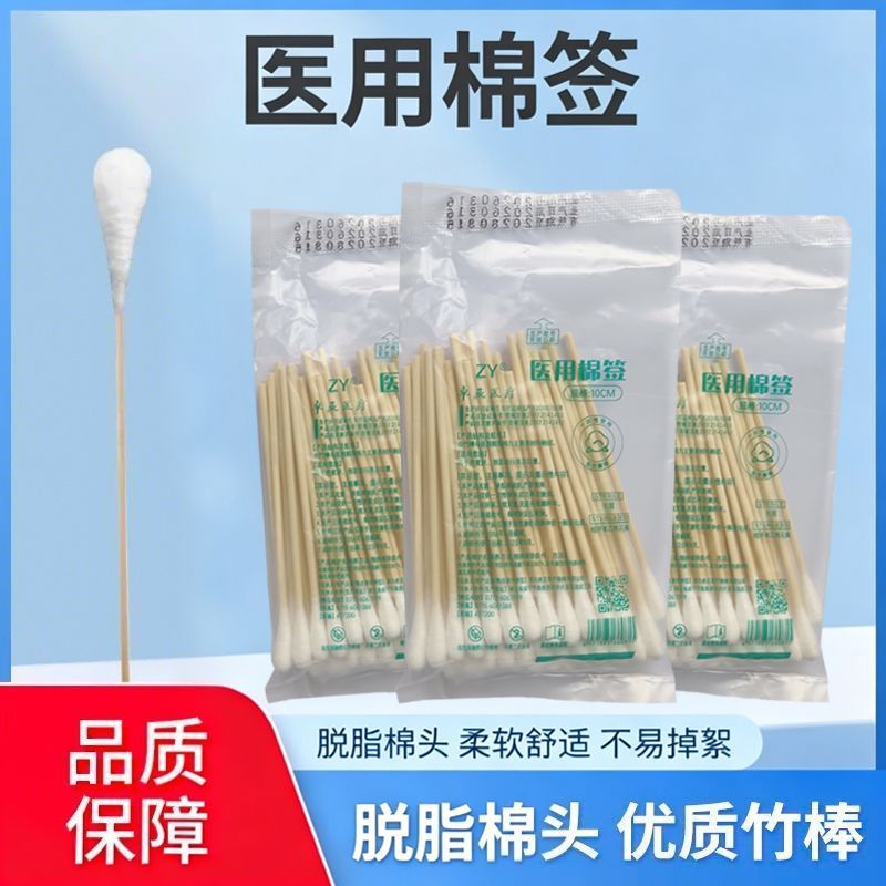 棉签碘伏医用消毒医用无菌一次性婴儿药用化妆掏耳皮肤伤口清洁