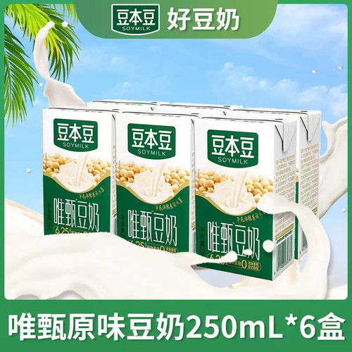 豆本豆唯甄豆奶营养早餐奶饮料植物蛋白直饮品非整箱250ml*6盒