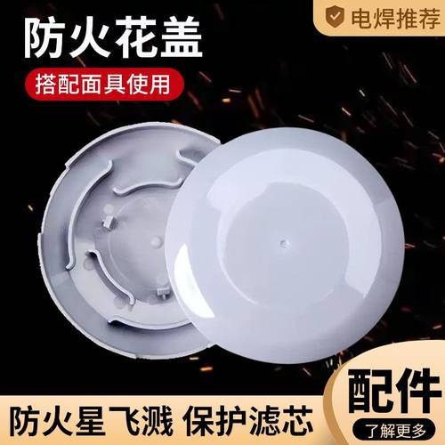 电焊防火盖适用重松DR28U2K滤芯