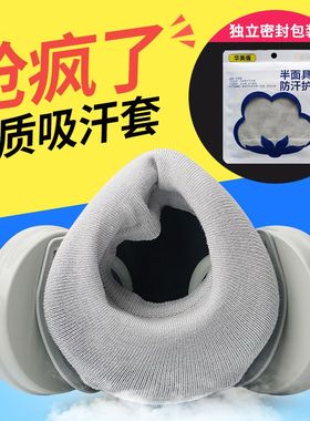 吸汗套适用日本重松面罩DR28 TW02SF纯棉防汗套防过敏S2 S8吸汗棉