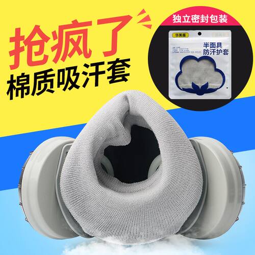 夏季防滑吸汗套适用重松口罩DRTW