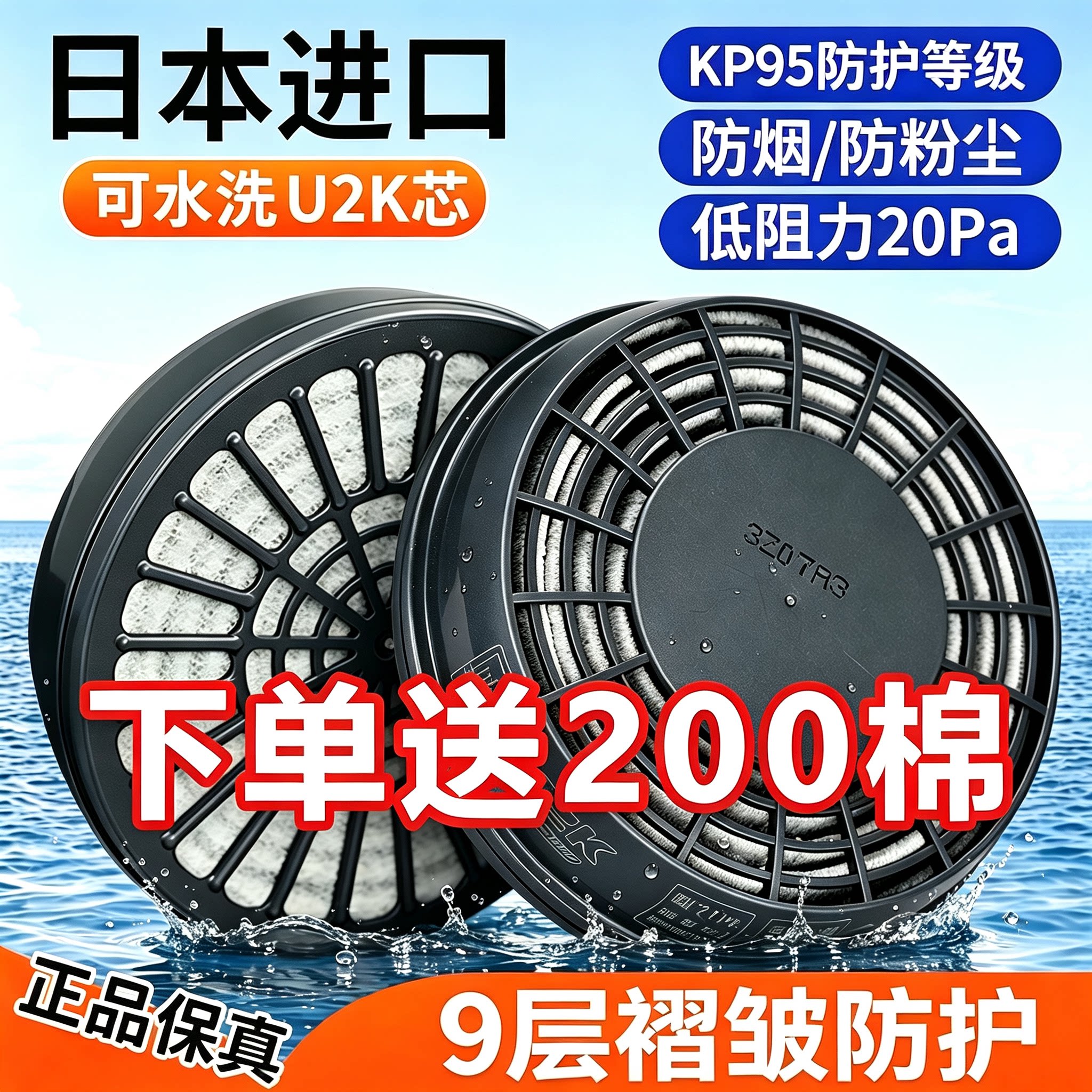 重松防尘口罩滤芯U2K活性炭滤芯
