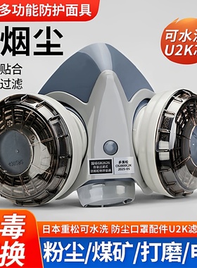KN95级国产煤矿防尘口罩 日本重松U2K滤芯 重度粉尘打磨井下电焊