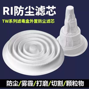 日本重松口罩TW系列配件 RI滤棉外置过滤芯防雾霾工业粉尘 TC压盖