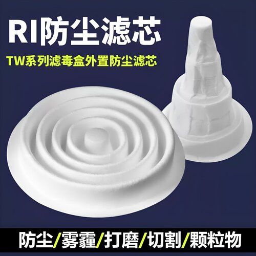 重松TW口罩外置防尘RI滤芯TC压盖