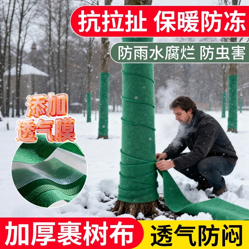 树干防寒布裹树布植物冬季保温