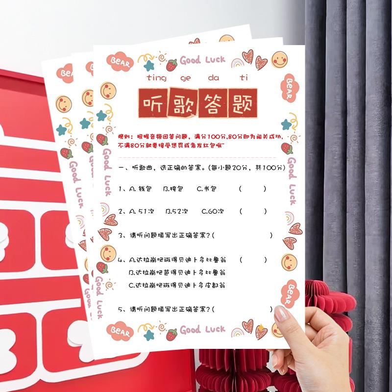 婚礼接亲听力测试歌曲忘记原唱音频游戏试卷新郎趣味小游戏完整