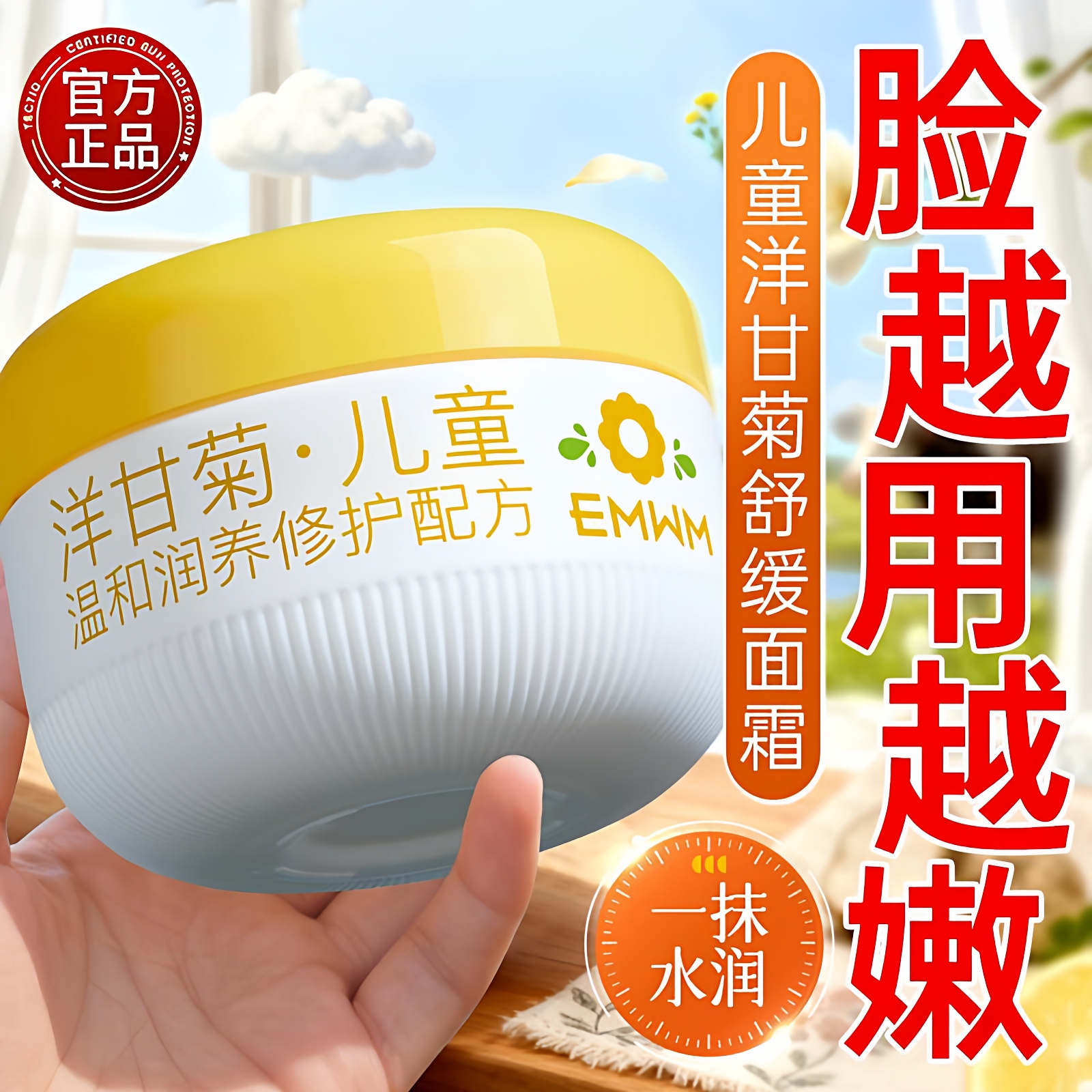 儿童面霜护肤高保湿滋润补水