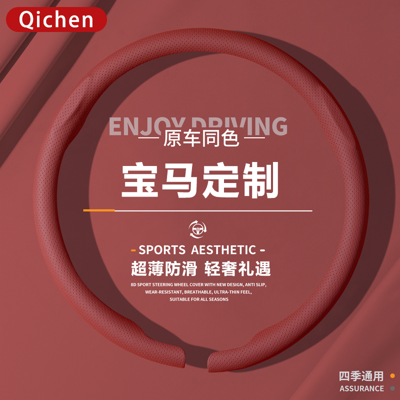 宝马私人定制方向盘套