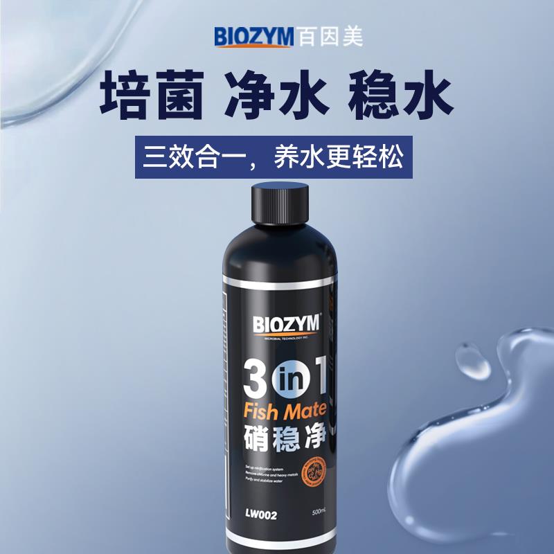 百因美硝化细菌鱼缸用净水剂水质净化稳定剂三合一清澈除氯硝稳净