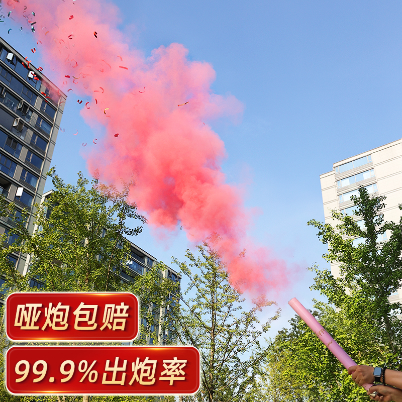 结婚专用彩色烟气雾礼炮
