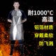 隔热围裙铝箔高温炼钢厂隔热1000度隔热服防烫做饭孕妇厨师耐高温