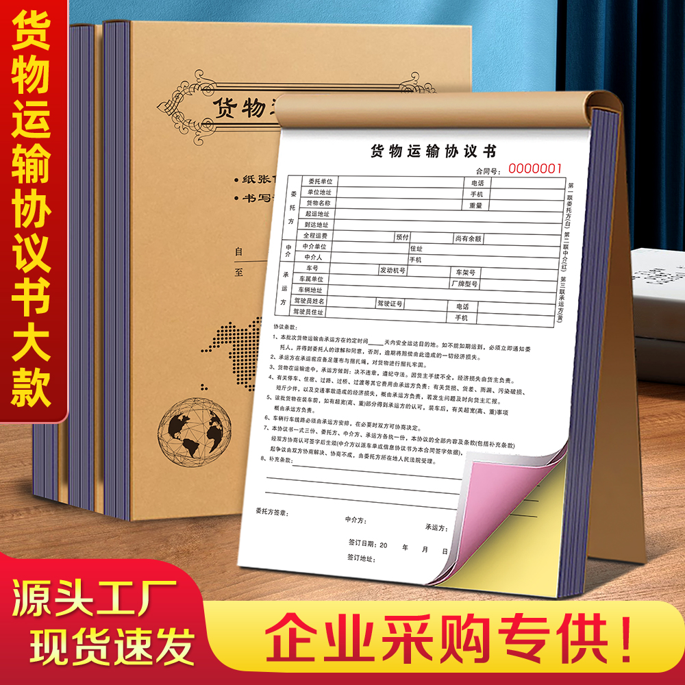 【加厚升级大本】货物运输单三联水运物流托运票据发运送货发货开