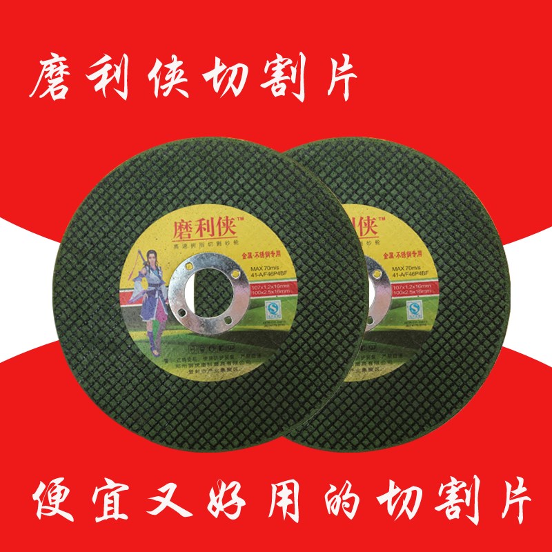 磨利侠107切割片超薄不锈钢专用双网锯片100角磨机沙轮片打磨片