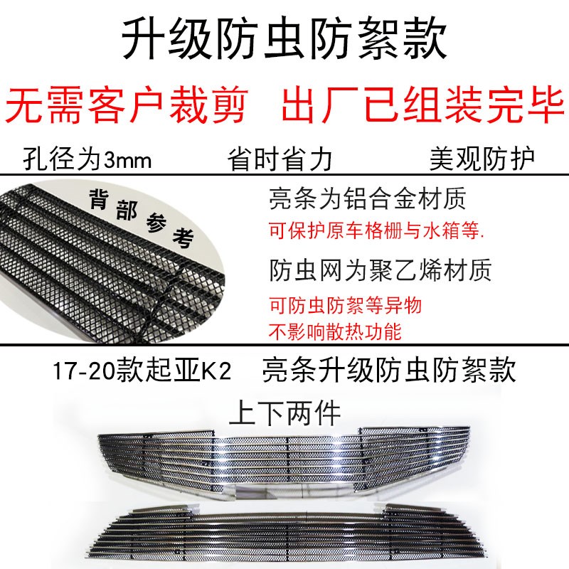 15-23款起亚K2中网外观防护防虫网改装前脸格栅用品配件装饰亮条