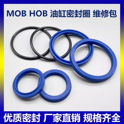 MOB/HOB油缸液压缸密封圈维修包mob/hob32/40/50/63/80/100修理包