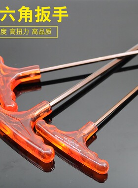 t型内6角扳手加长加硬S2内六方六棱起子带手柄六角匙螺丝刀1.5-10