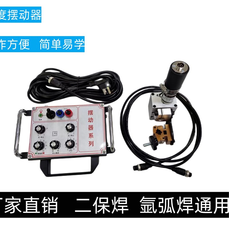 焊接摆动器 角度摆动器 焊接摇摆器 直线摆动 焊接小车摆动器钟摆