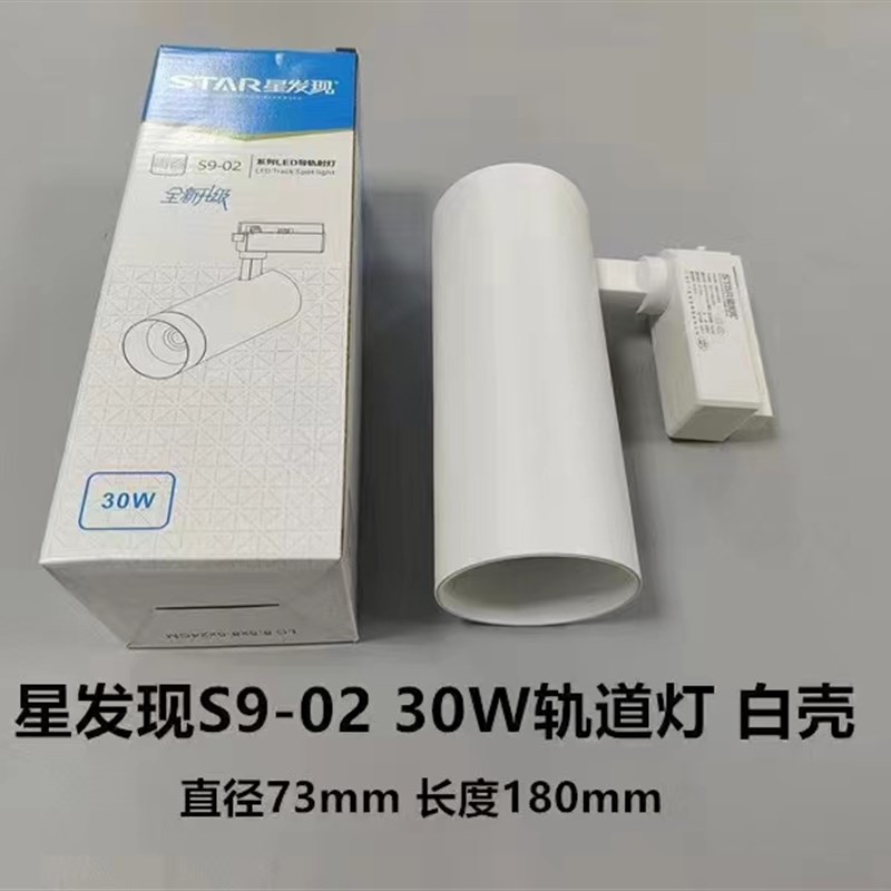 S9轨道灯LED射灯COB30W服装店聚光商用导轨灯光怪足功率照明高亮
