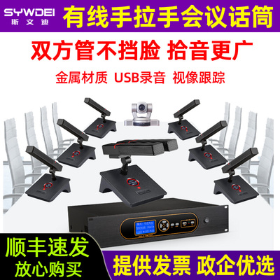 有线手拉手会议系统视像跟踪台式鹅颈话筒会议室双方管短杆麦克风