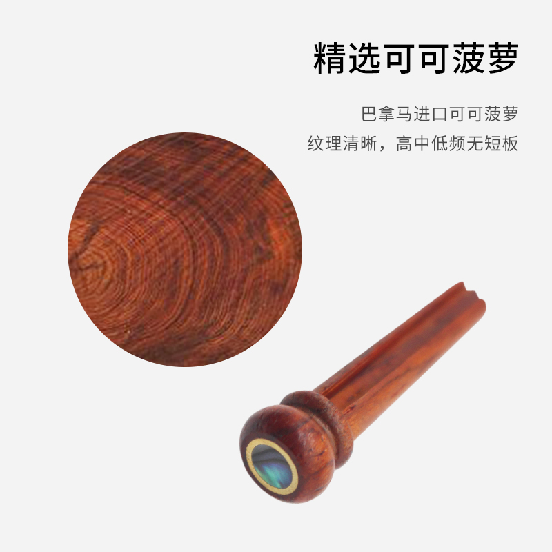 专业可可菠萝民谣吉他固弦锥 弦钉弦柱琴钉 镶嵌固弦钉压弦器配件