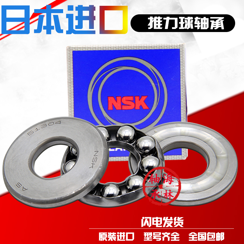 NSK平面推力球轴承51100 51101 51102 51103 51104 51105 51106XU