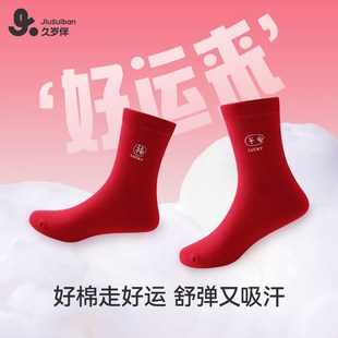 久岁伴本命年男童红色内裤袜子礼盒儿童中大童新年蛇12岁平角A类