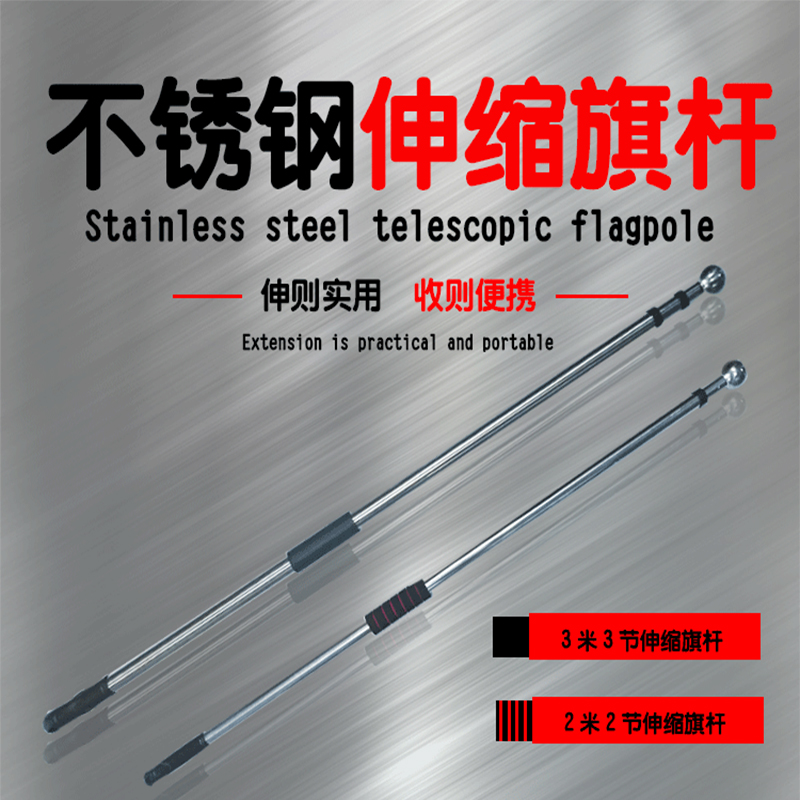 伸缩不锈钢旗杆2米3米4米户外手持红旗配杆收缩手举挥舞导游杠子