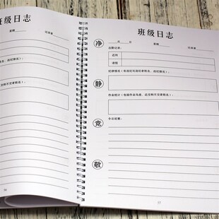 班级日志幼儿园中小学高中初中班务管理班主任工作手册班级情况校