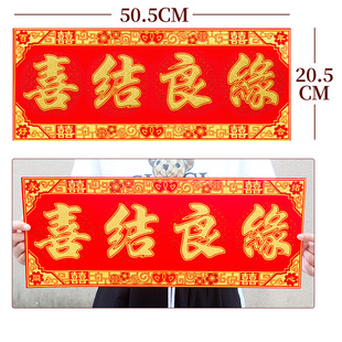 门头装饰结婚大门横幅对联横批自粘门楣婚庆用品装饰入户横联门贴