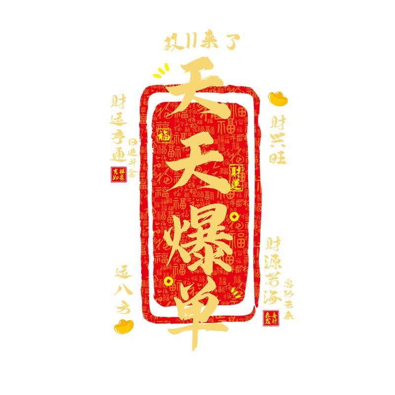 双十一氛围布置贴纸大促装扮办公室双11电商装饰玻璃门窗静电贴画,家居饰品,门贴,淘宝优惠券,粉丝福利购,淘宝优惠卷