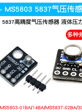 GY- MS5803 5837 01BA 14 02 30BA高精度气压传感器 液体压力模块