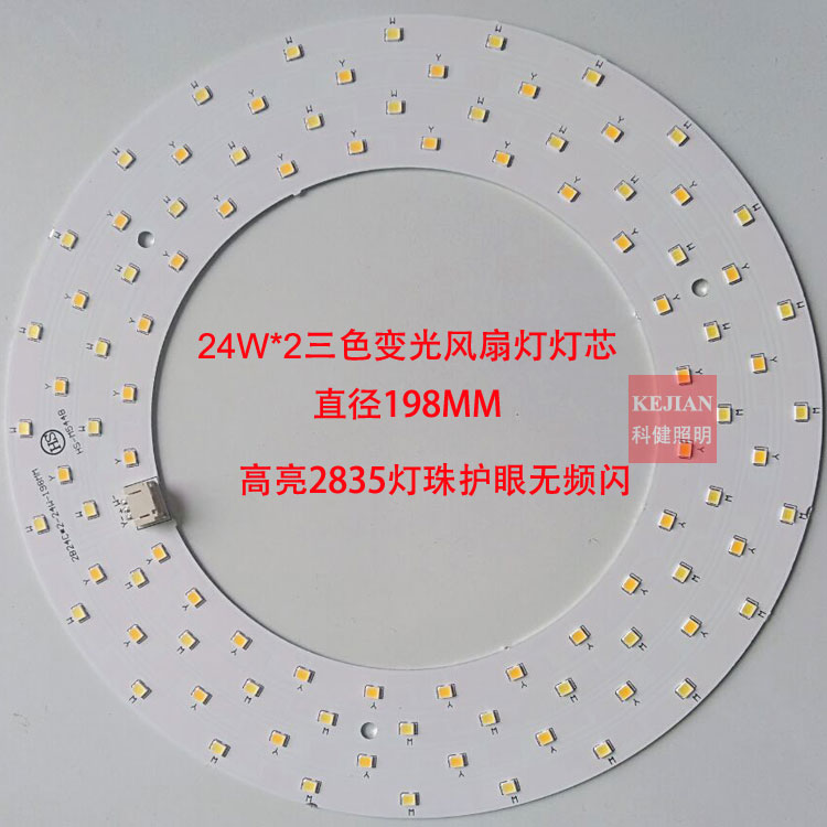 LED高亮大功率单色三色灯芯吸顶灯灯贴198MM48W风扇灯灯芯2B36C