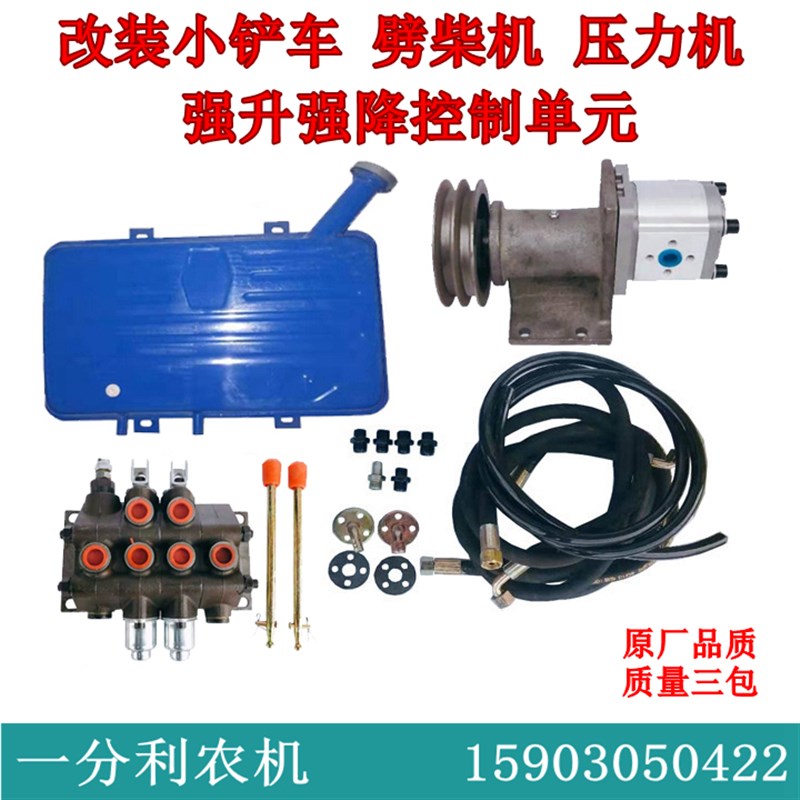 改装劈柴机小铲车压力机双向控制单元油泵双向分配器强升强降系统