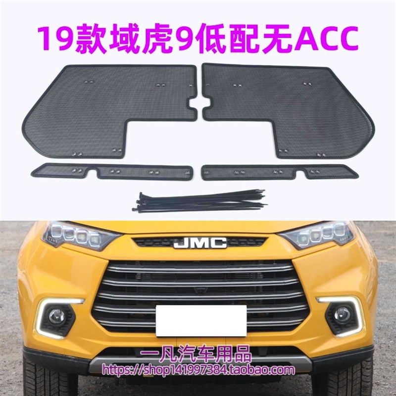 适用22款江铃域虎7 5瑞虎9水箱防虫网保护中网格栅防护尘汽车配件