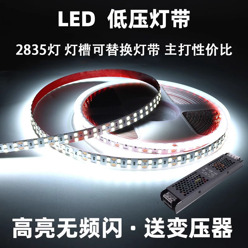 24V低压裸板led灯带送变压器自粘贴线性灯槽软灯条线形氛围灯光源