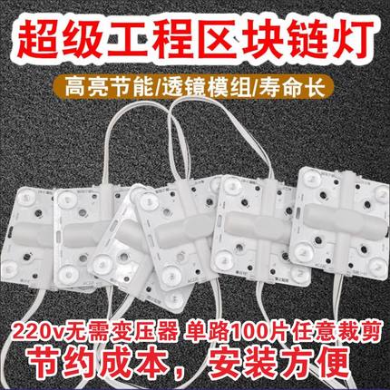 防雨高压 区块链 LED灯 软膜天花吊顶广告灯箱220V电压方块模组灯