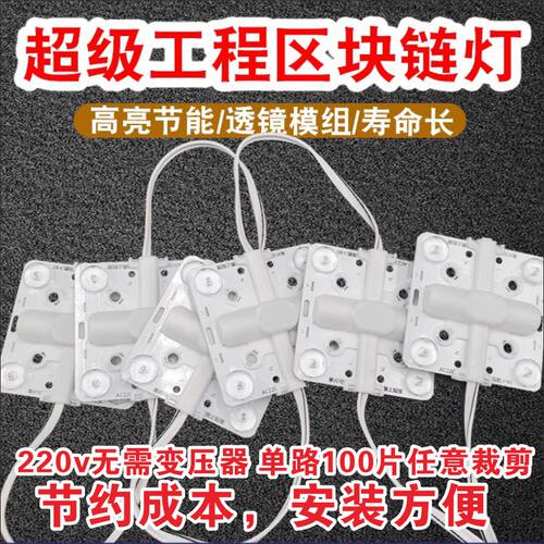 防雨高压 区块链 LED灯 软膜天花吊顶广告灯箱220V电压方块模组灯