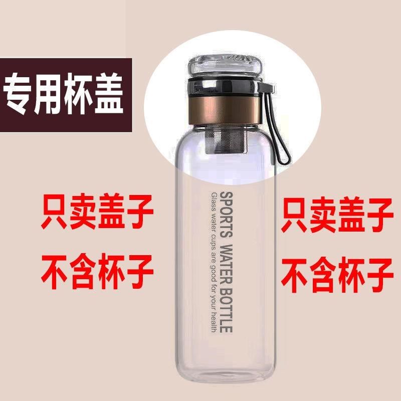 【杯盖 配件】茶水分离玻璃茶杯盖 耐高温水杯盖子茶水分离小茶仓,婴童用品,水杯配件,淘宝优惠券,粉丝福利购,淘宝优惠卷