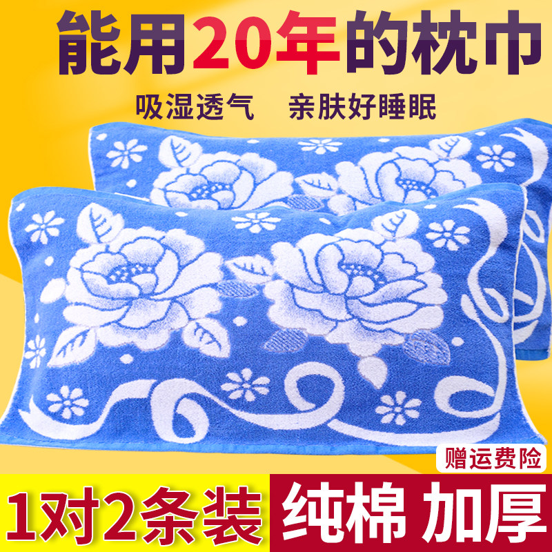 枕巾纯棉一对装全棉吸汗加厚加大成人结婚家用老式毛圈枕头巾秋冬