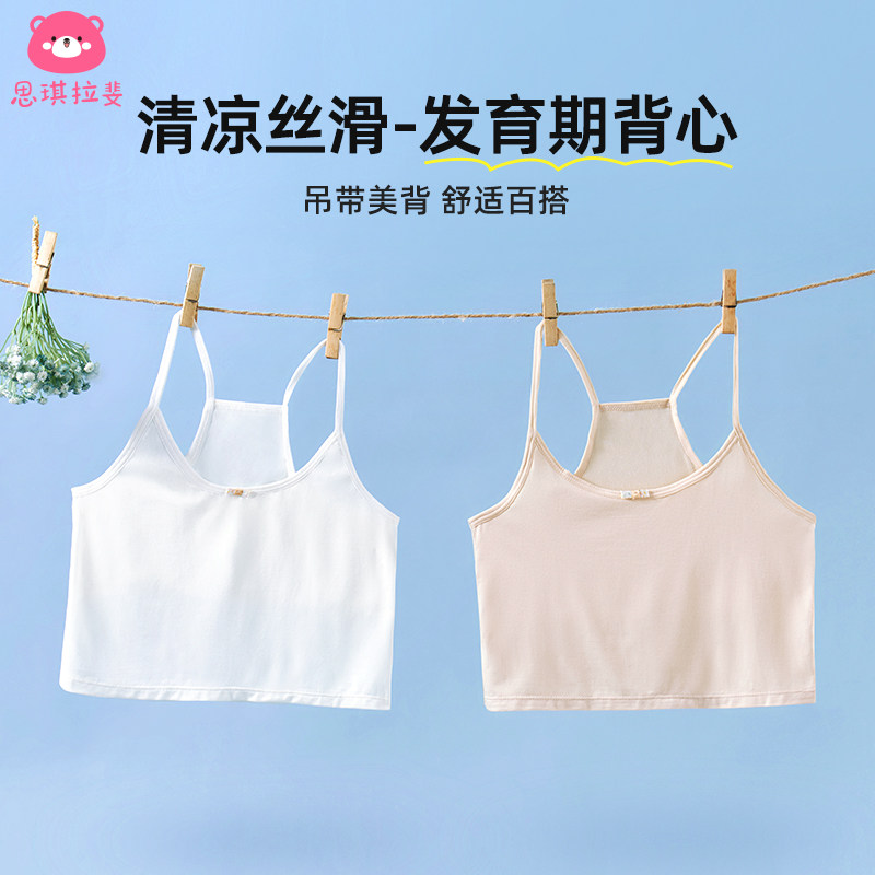青少年女生内衣女童背心发育期小学生女孩少女文胸一阶段儿童吊带