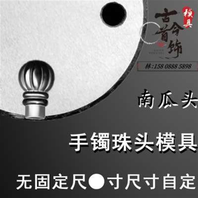 打金模具手镯钢模金银加工工具手镯头南瓜头蒜头莲花头圆头水滴头