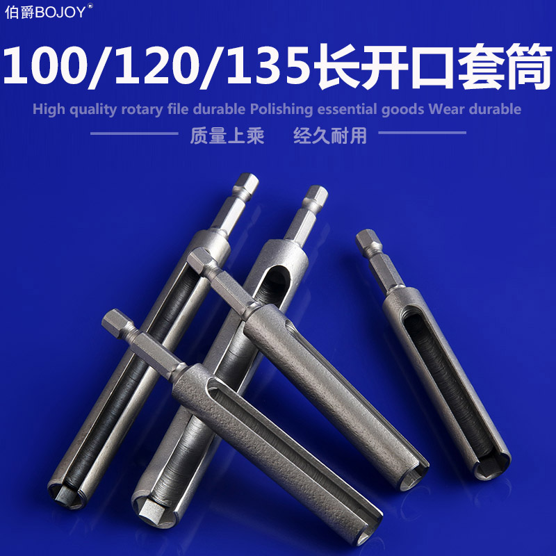 开口套筒 100/120长外六角柄加长加深风批套筒内六角螺母开口扳手