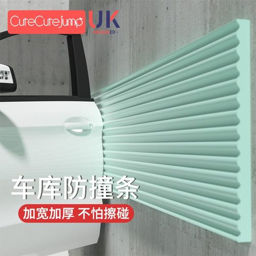 车库贴墙软垫车门防撞软包柱子横梁防撞条墙角包边护角开门防撞墙