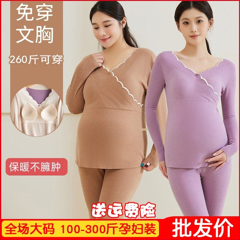 孕妇秋衣裤套装大码200斤秋冬季加厚哺乳上衣免穿文胸月子服保暖